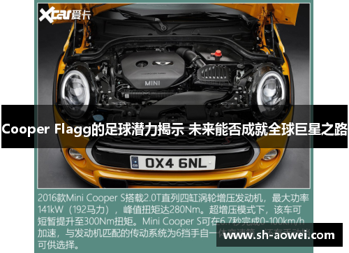 Cooper Flagg的足球潜力揭示 未来能否成就全球巨星之路
